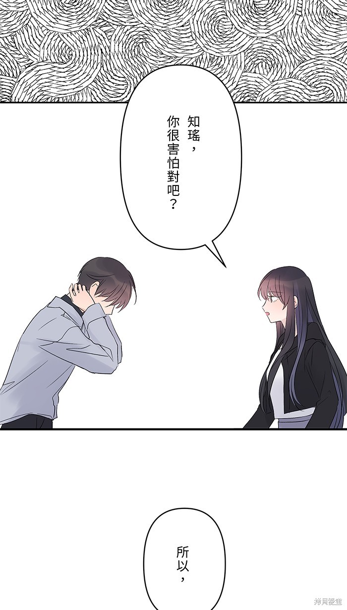 两个他如何攻陷 第76话 第36页