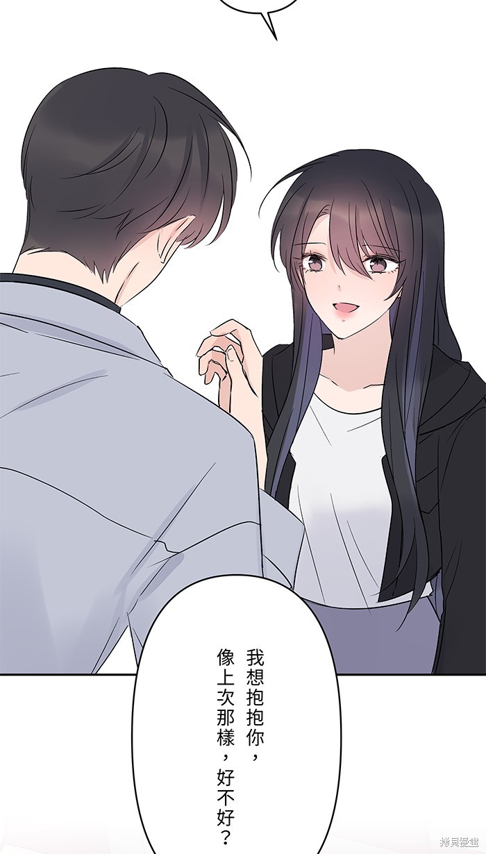两个他如何攻陷 第76话 第37页