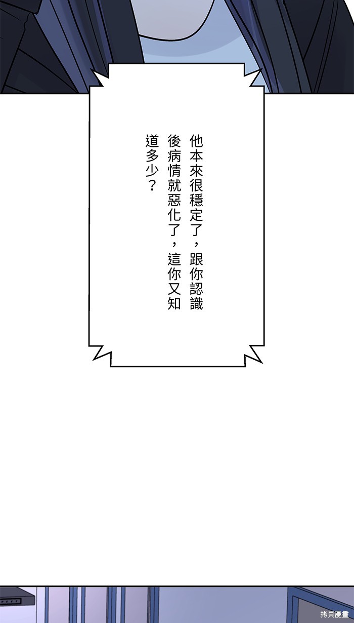 两个他如何攻陷 第76话 第60页
