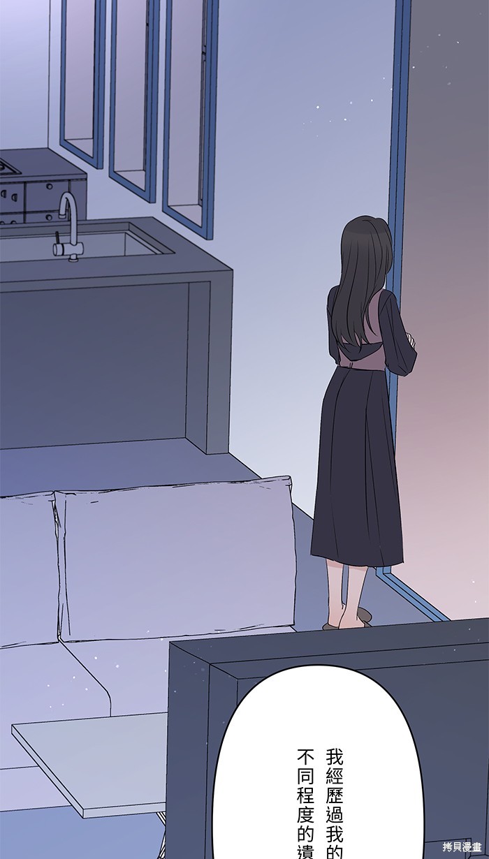 两个他如何攻陷 第76话 第61页