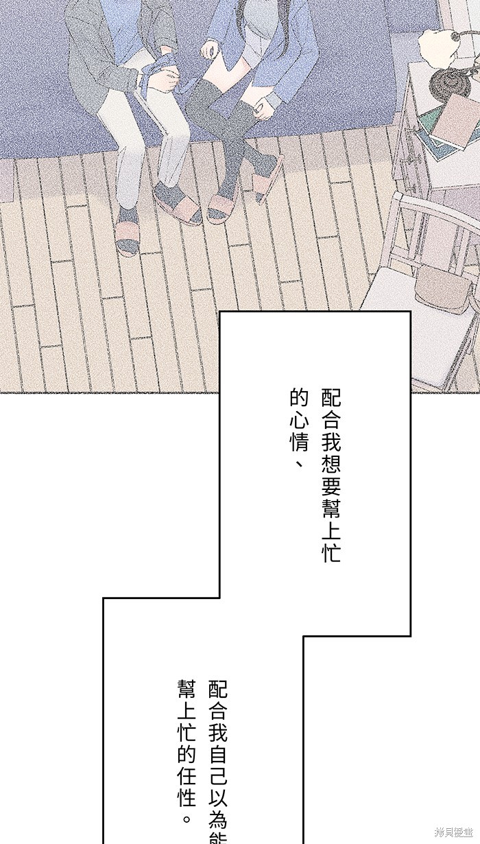 两个他如何攻陷 第76话 第70页