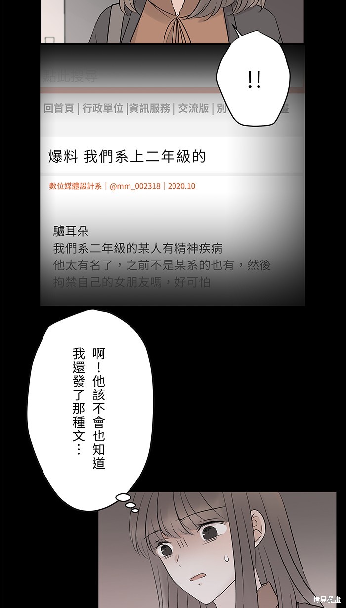 两个他如何攻陷 第76话 第8页