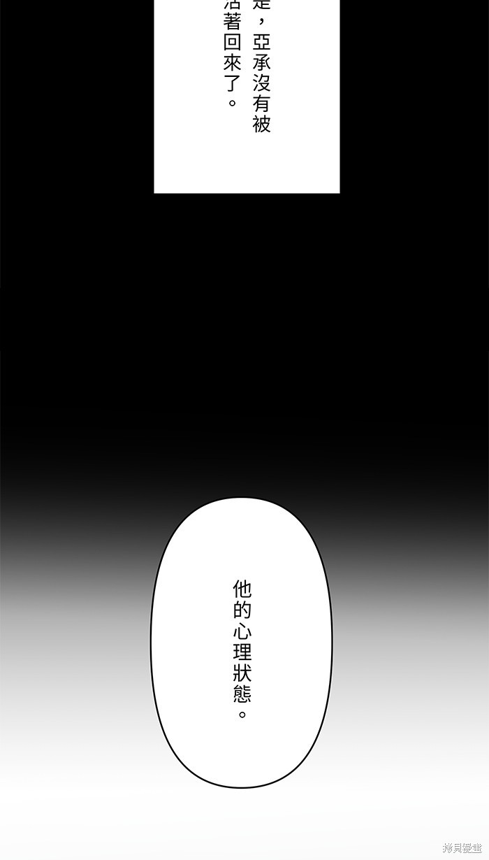 两个他如何攻陷 第77话 第26页