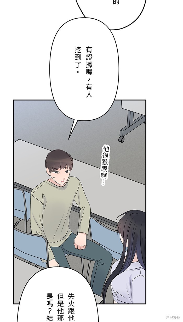 两个他如何攻陷 第77话 第60页