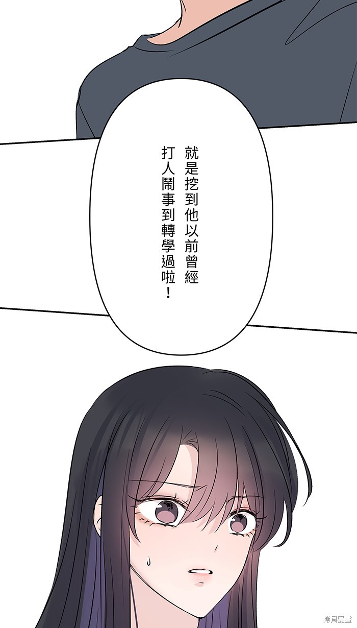两个他如何攻陷 第77话 第62页