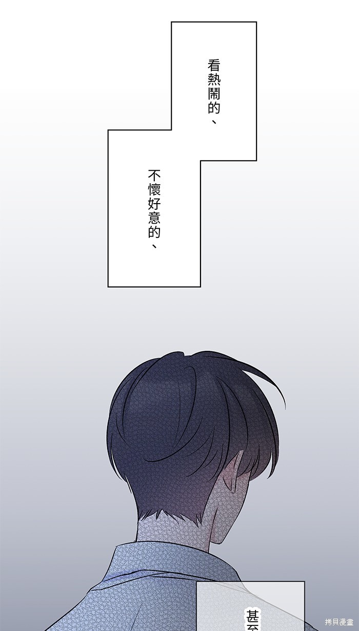 两个他如何攻陷 第77话 第67页