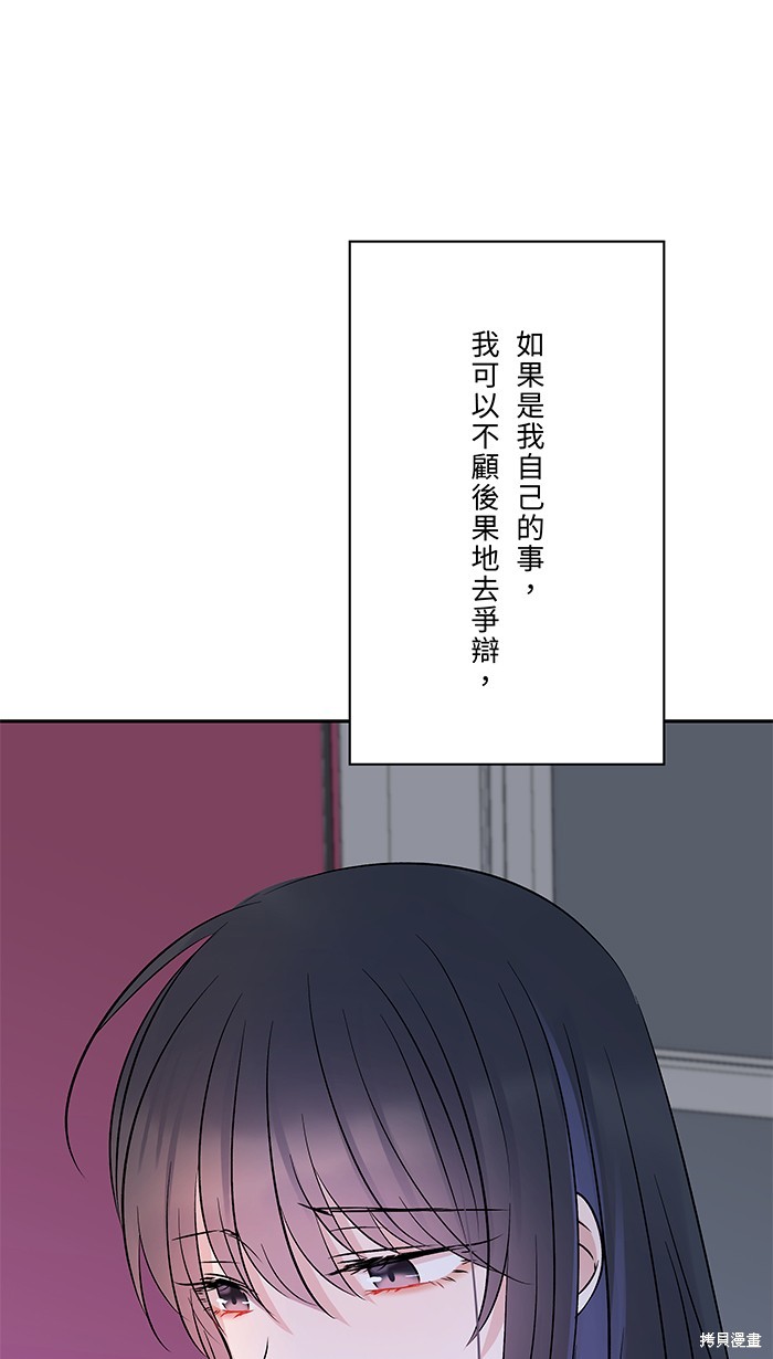 两个他如何攻陷 第77话 第69页