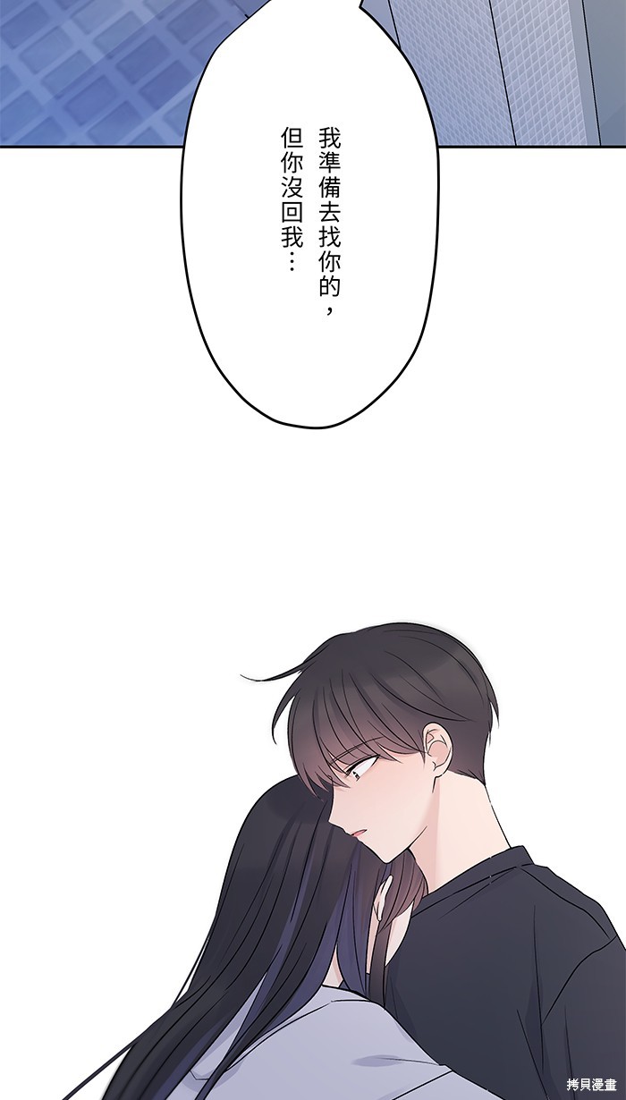 两个他如何攻陷 第78话 第16页