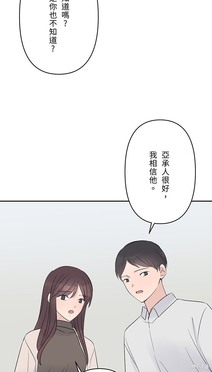两个他如何攻陷 第78话 第3页