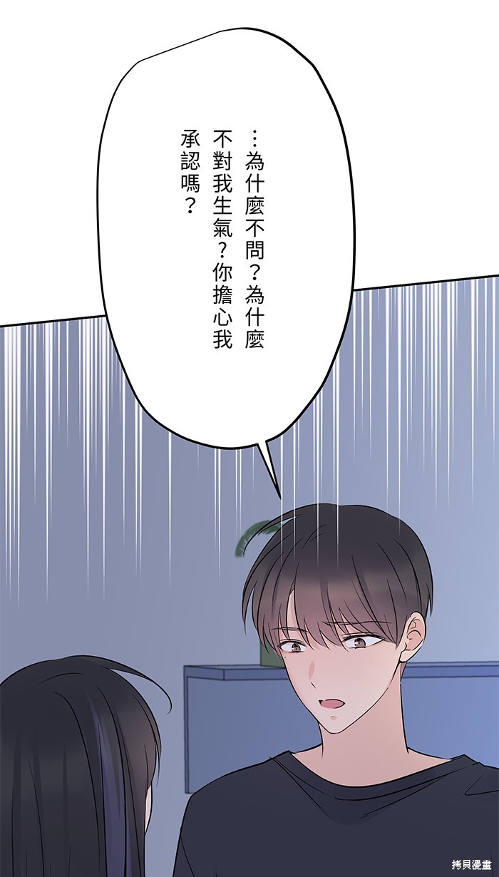 两个他如何攻陷 第78话 第28页
