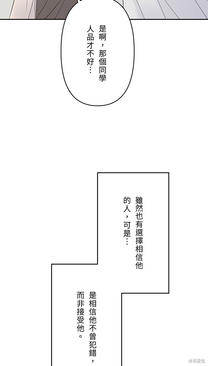两个他如何攻陷 第78话 第4页