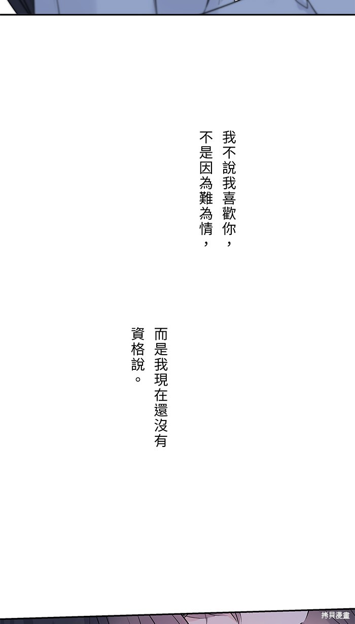 两个他如何攻陷 第78话 第50页