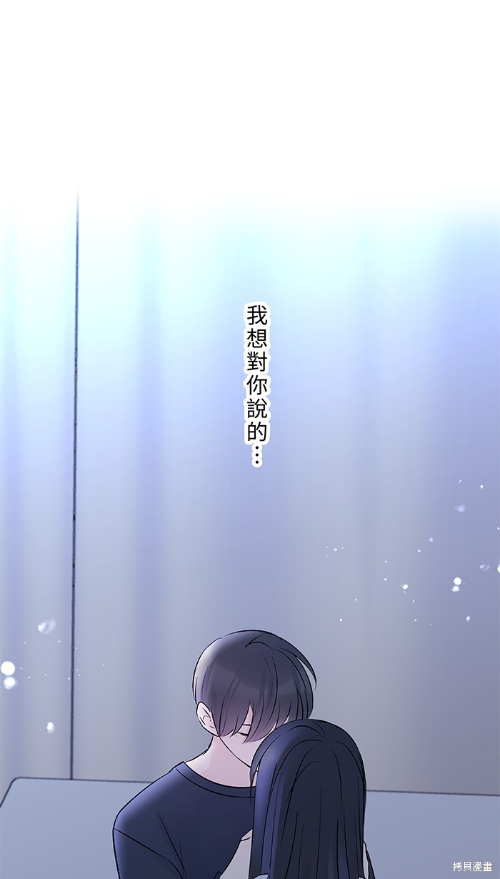 两个他如何攻陷 第78话 第52页