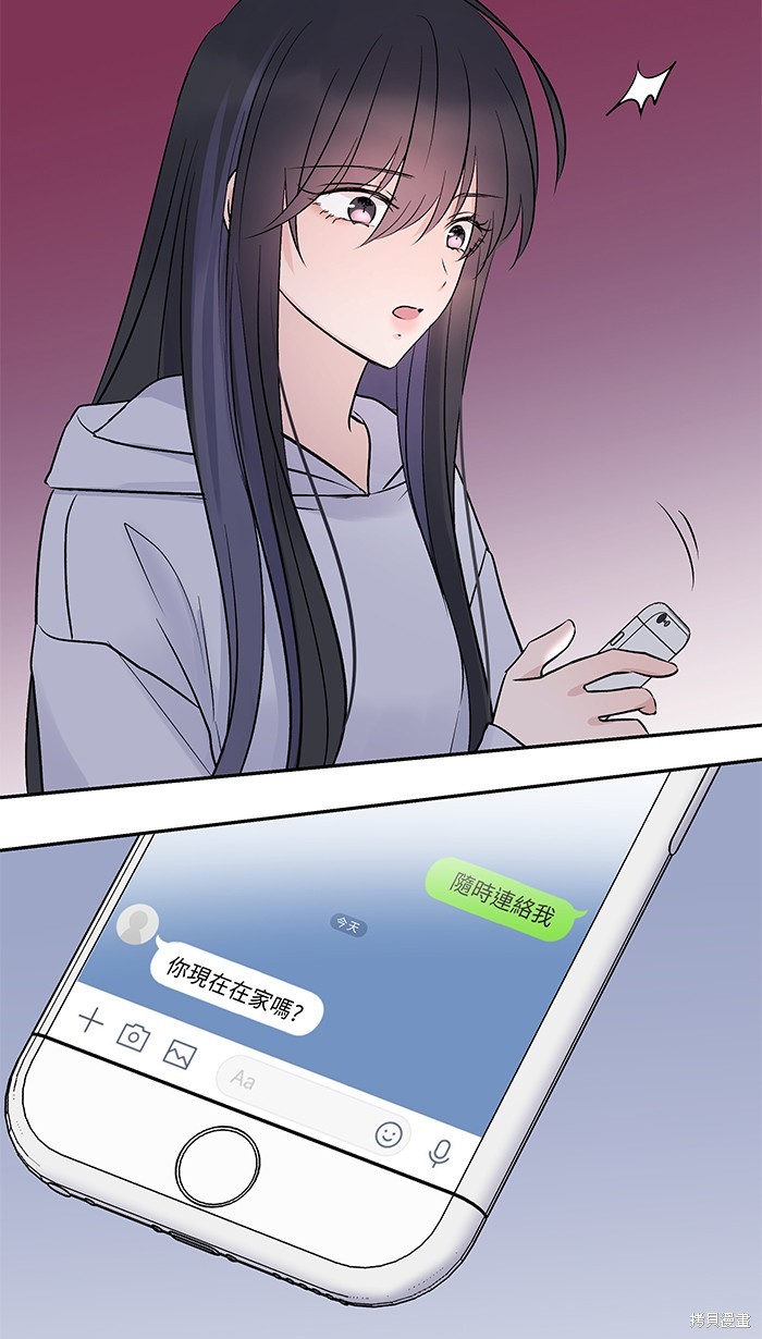 两个他如何攻陷 第78话 第9页