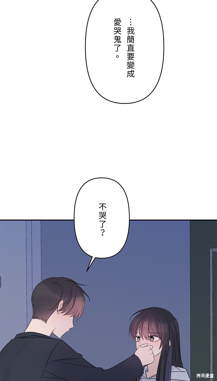 两个他如何攻陷 第79话 第13页