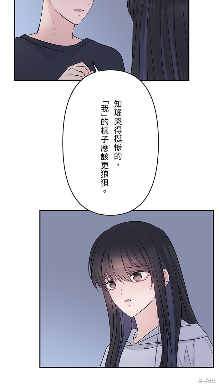 两个他如何攻陷 第79话 第15页