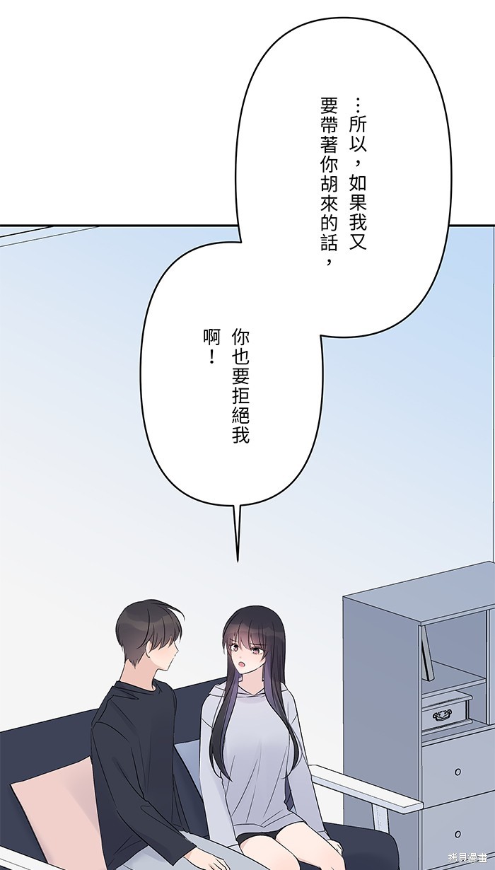 两个他如何攻陷 第79话 第32页