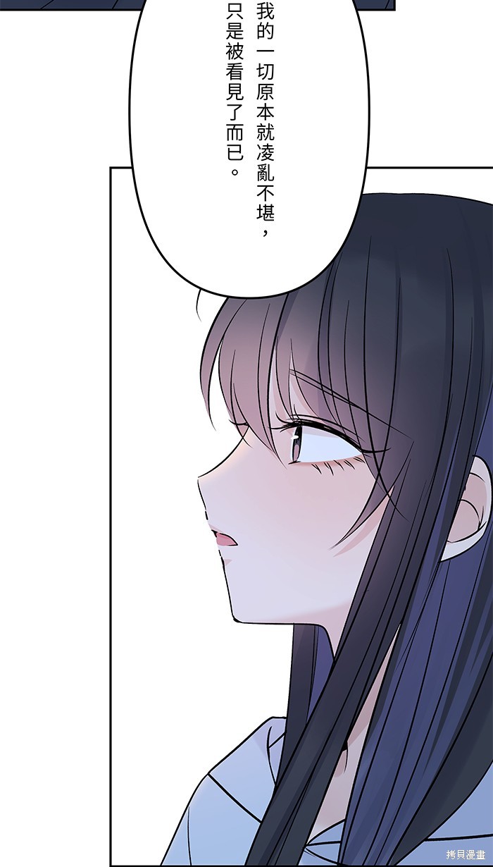 两个他如何攻陷 第79话 第38页