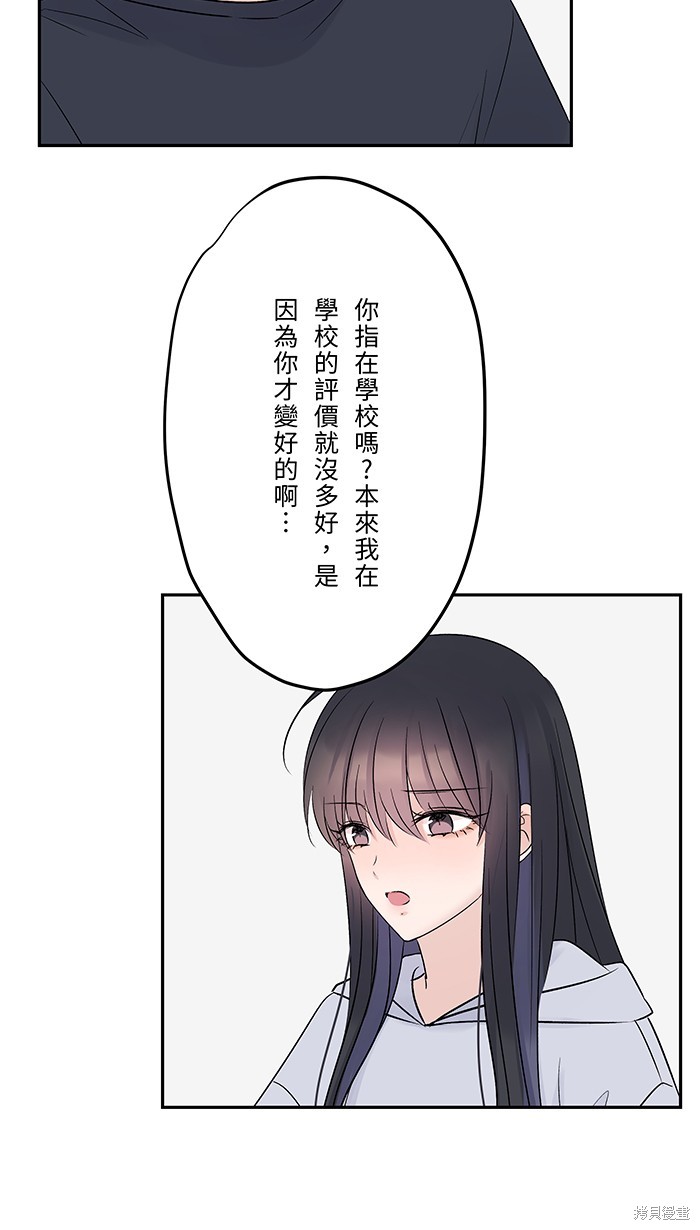 两个他如何攻陷 第79话 第41页