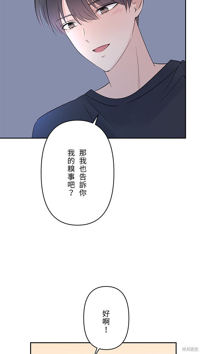 两个他如何攻陷 第80话 第20页