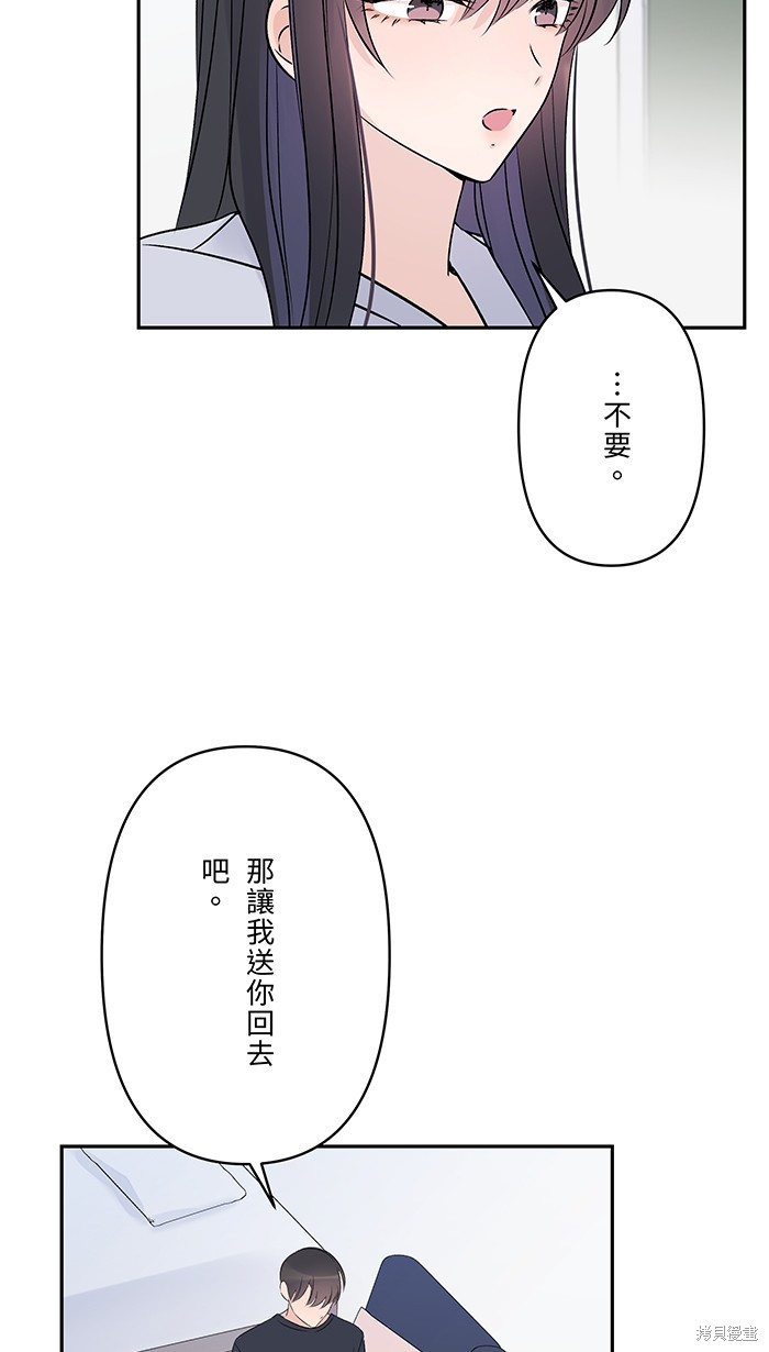 两个他如何攻陷 第80话 第3页