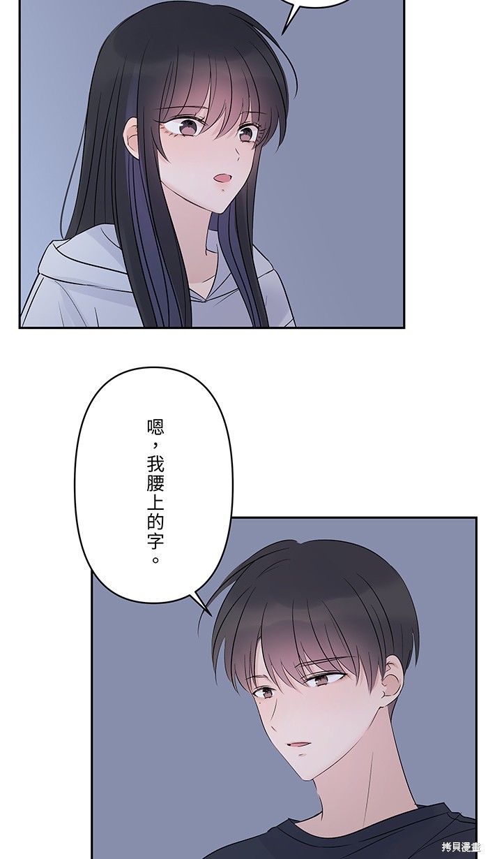 两个他如何攻陷 第80话 第23页
