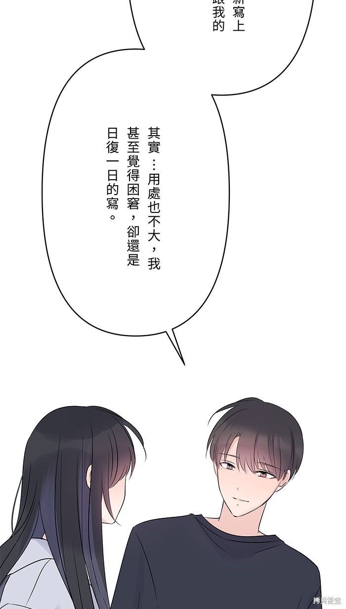 两个他如何攻陷 第80话 第25页