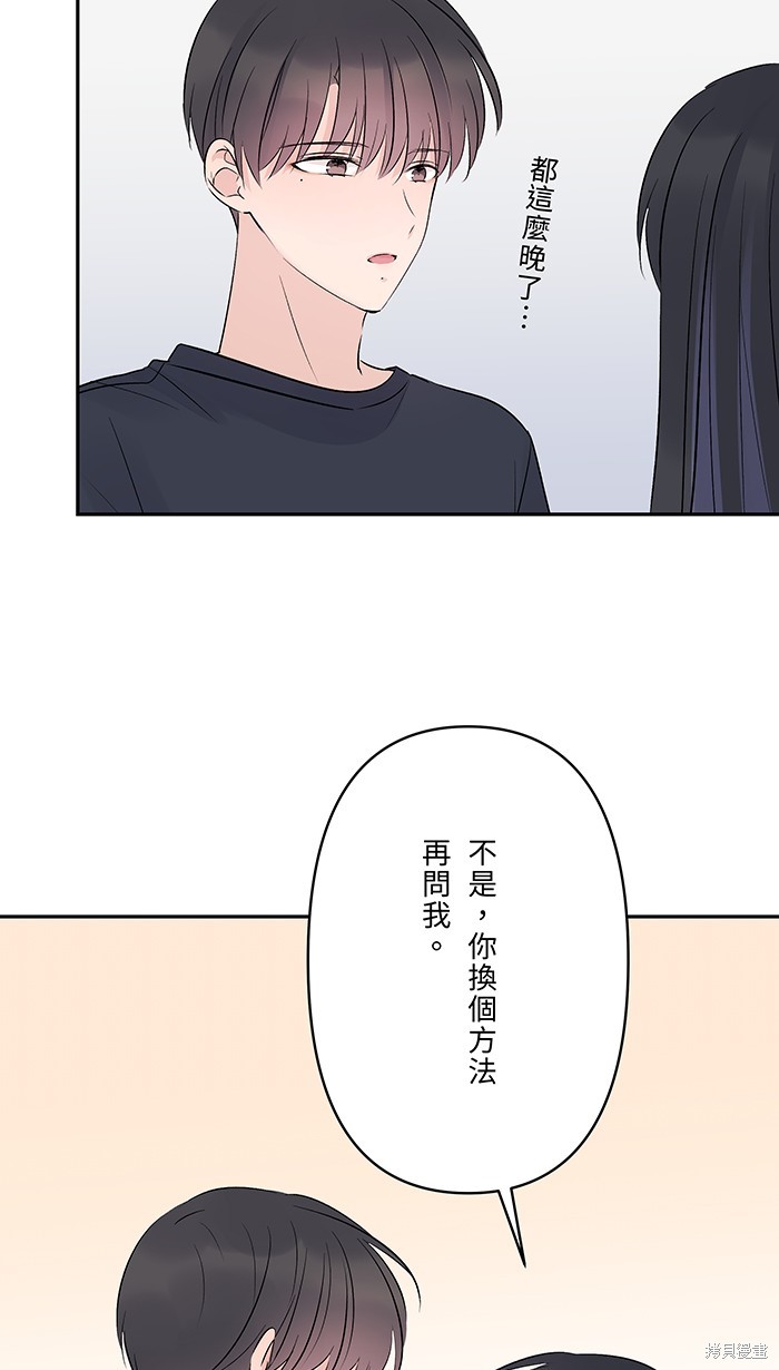 两个他如何攻陷 第80话 第5页
