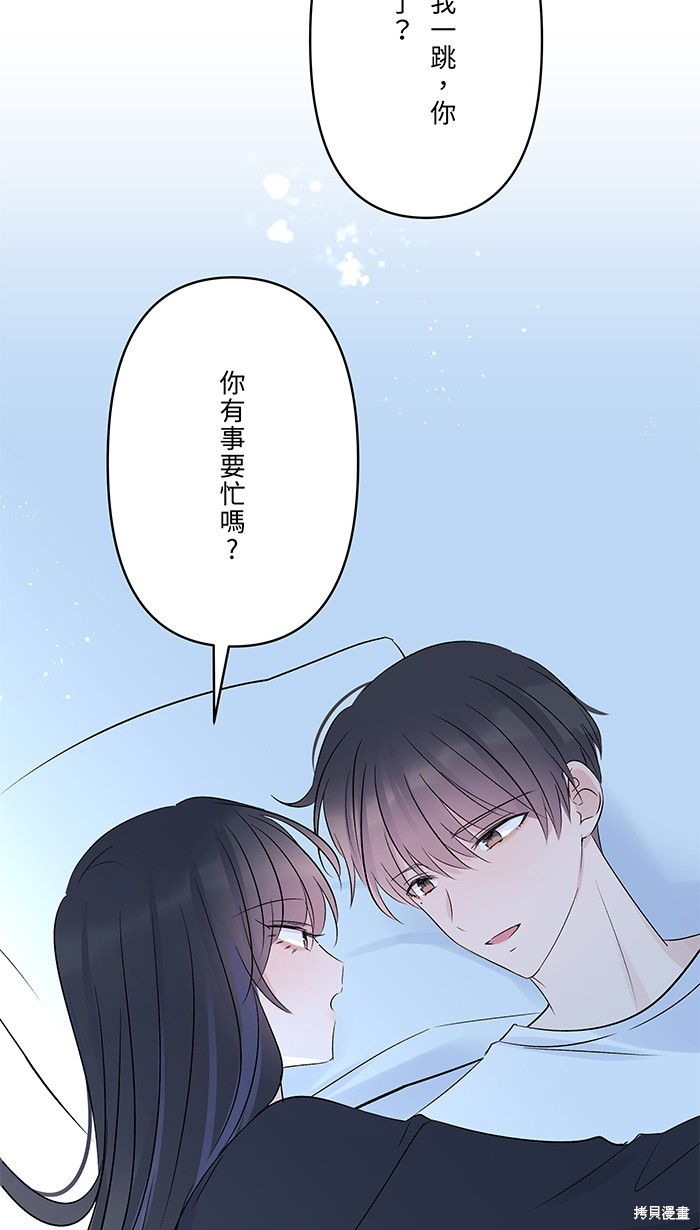 两个他如何攻陷 第80话 第41页