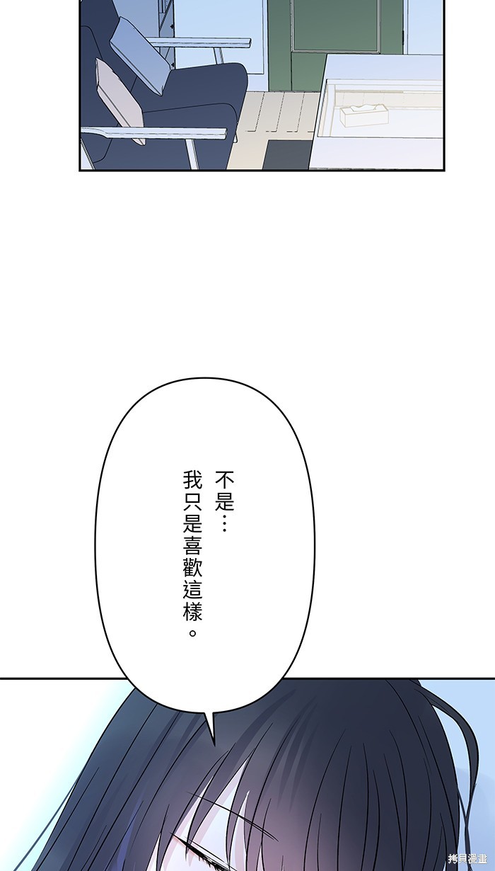 两个他如何攻陷 第80话 第44页