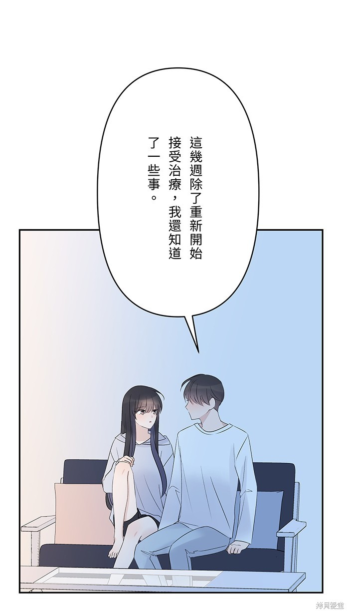 两个他如何攻陷 第80话 第47页