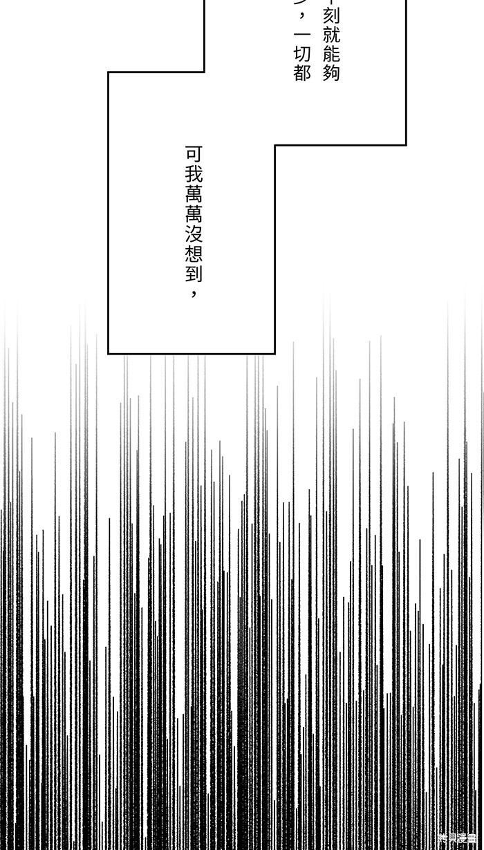 两个他如何攻陷 第80话 第50页