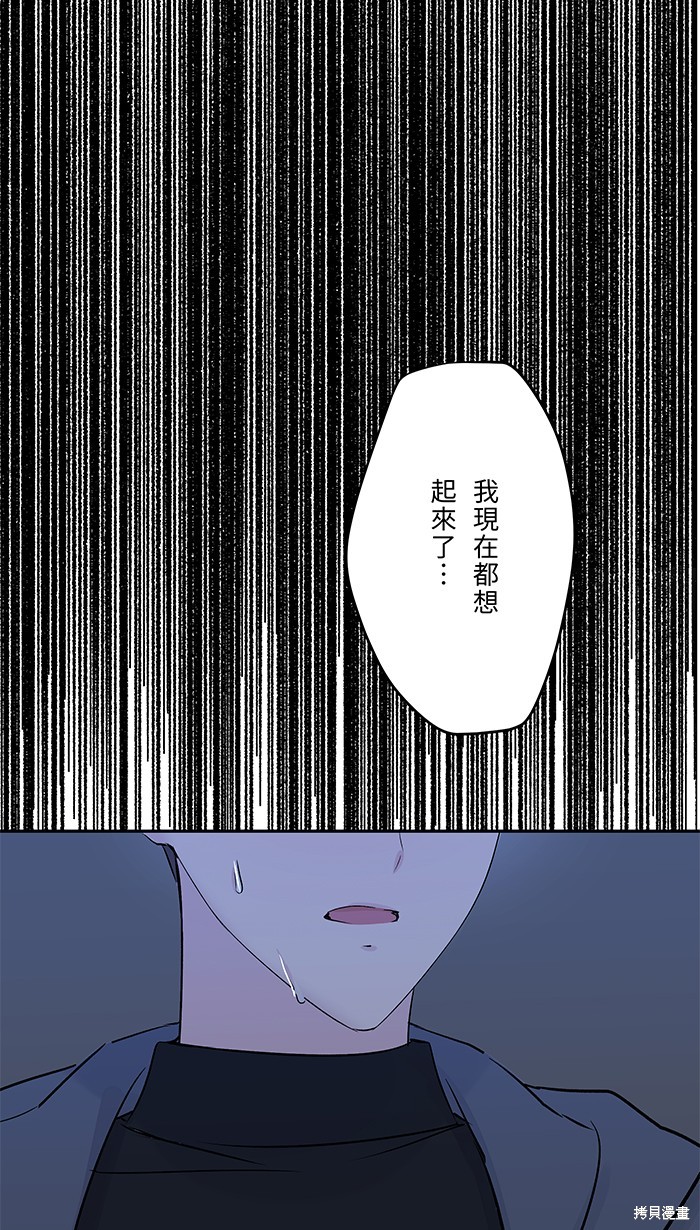 两个他如何攻陷 第80话 第51页