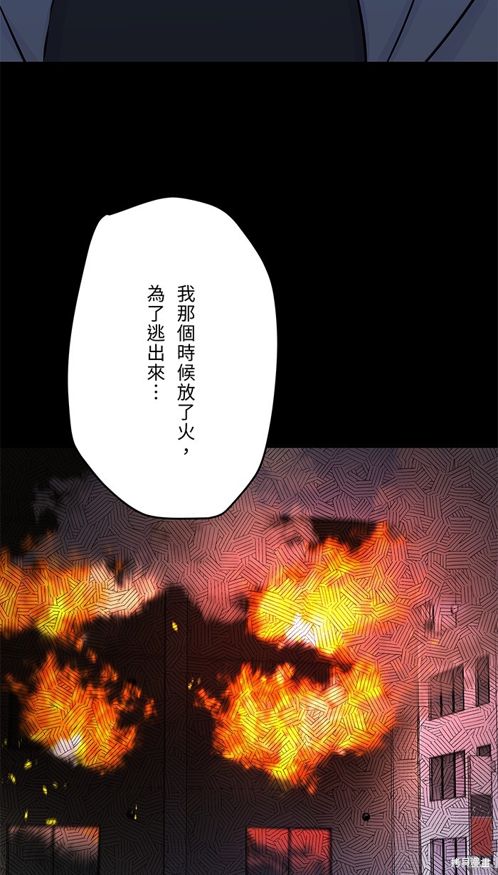两个他如何攻陷 第80话 第52页