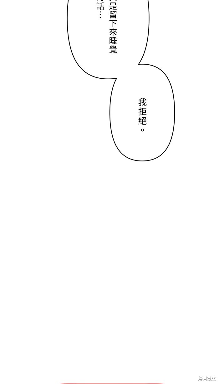 两个他如何攻陷 第80话 第9页
