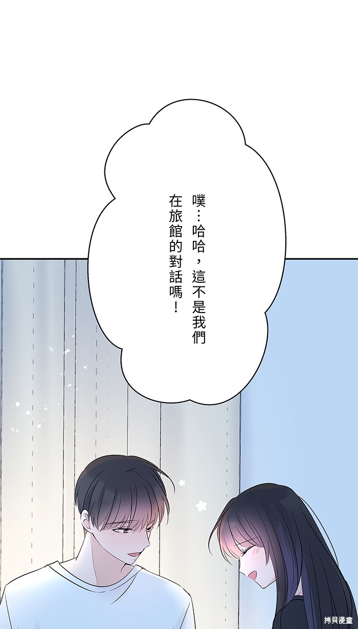 两个他如何攻陷 第81话 第11页