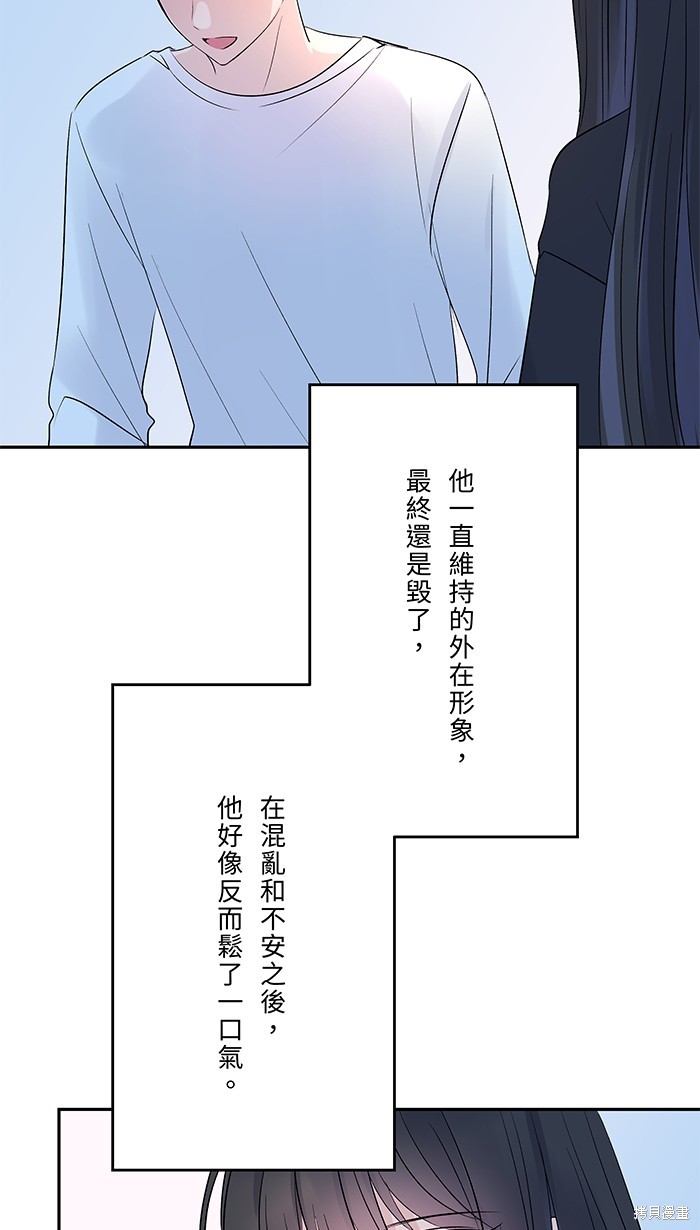 两个他如何攻陷 第81话 第13页