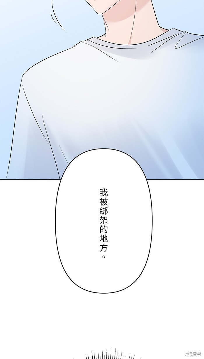 两个他如何攻陷 第81话 第20页