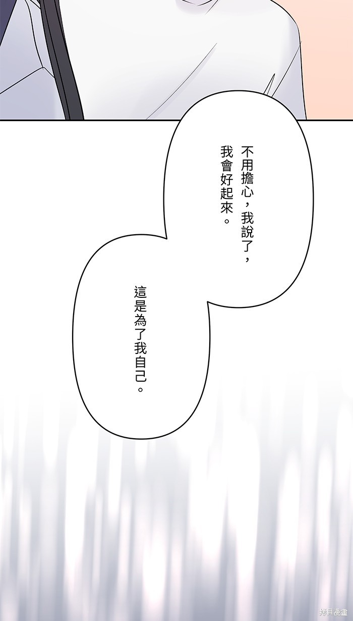 两个他如何攻陷 第81话 第31页