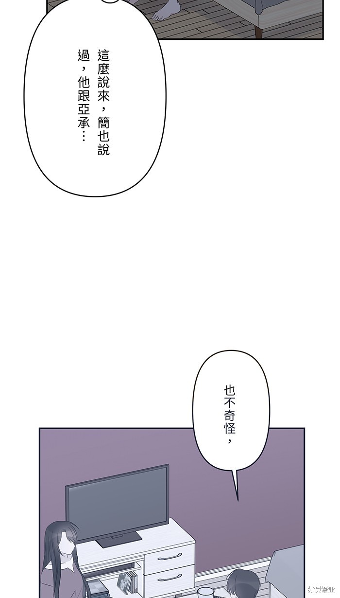 两个他如何攻陷 第81话 第34页