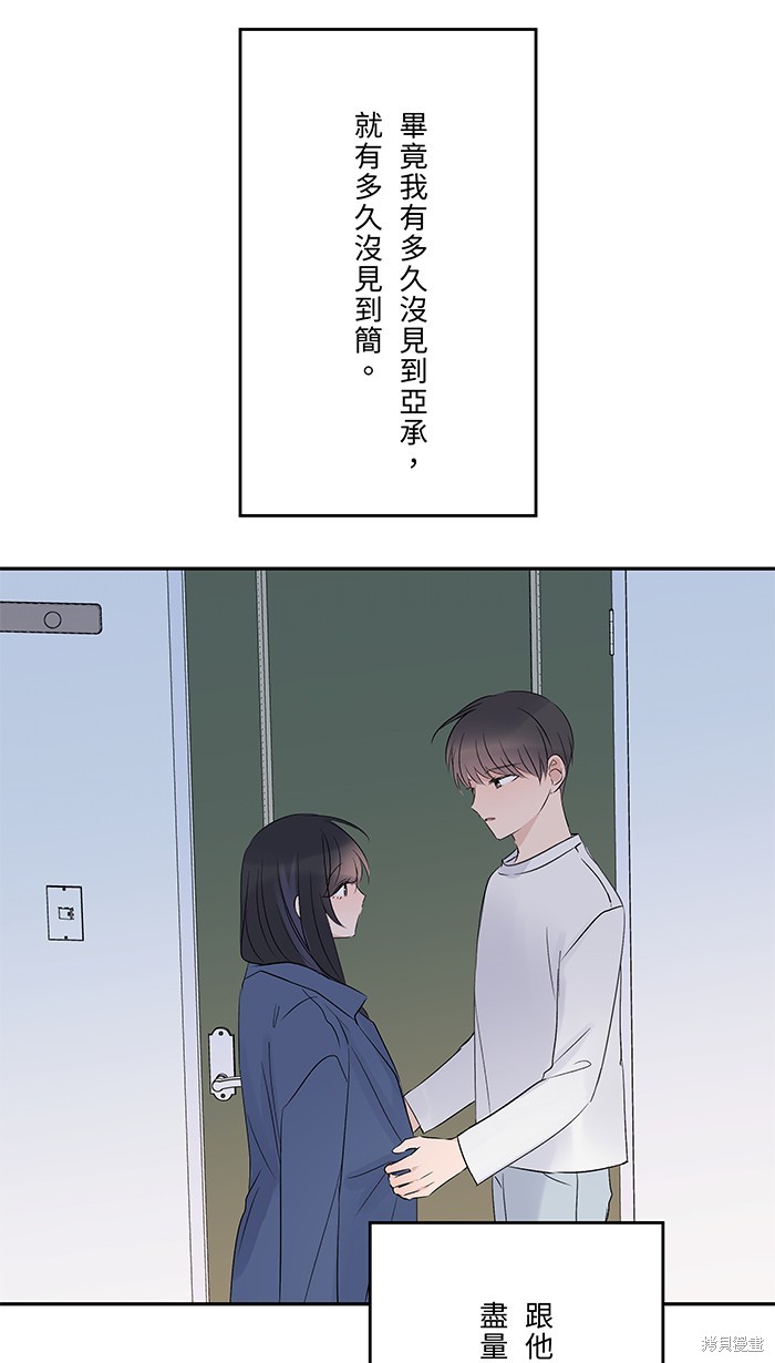 两个他如何攻陷 第81话 第38页