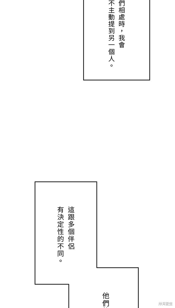 两个他如何攻陷 第81话 第39页