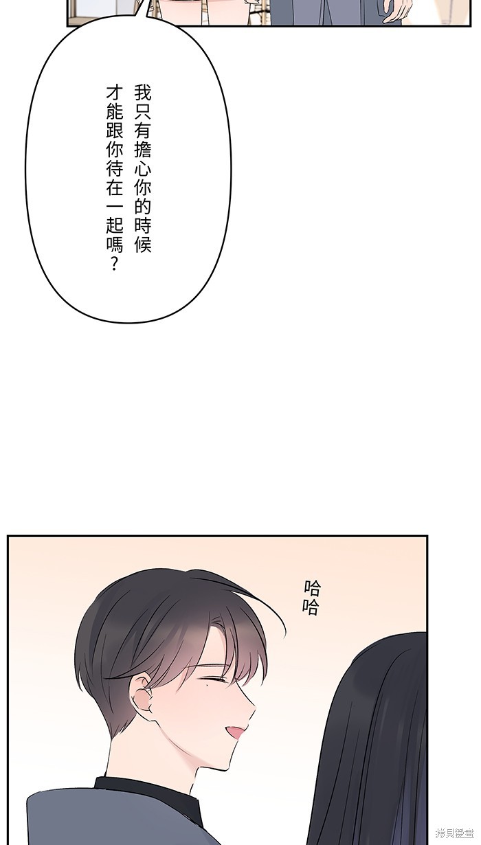 两个他如何攻陷 第81话 第50页
