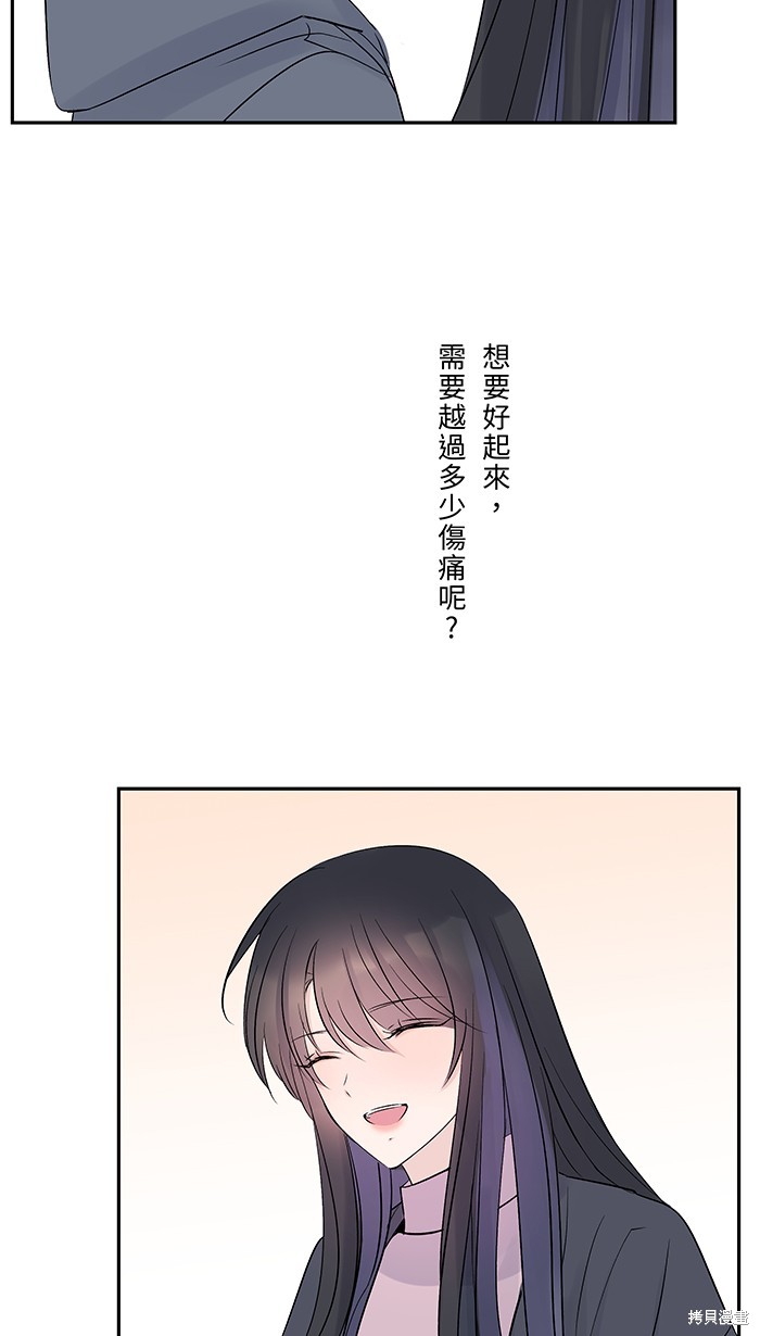 两个他如何攻陷 第81话 第51页