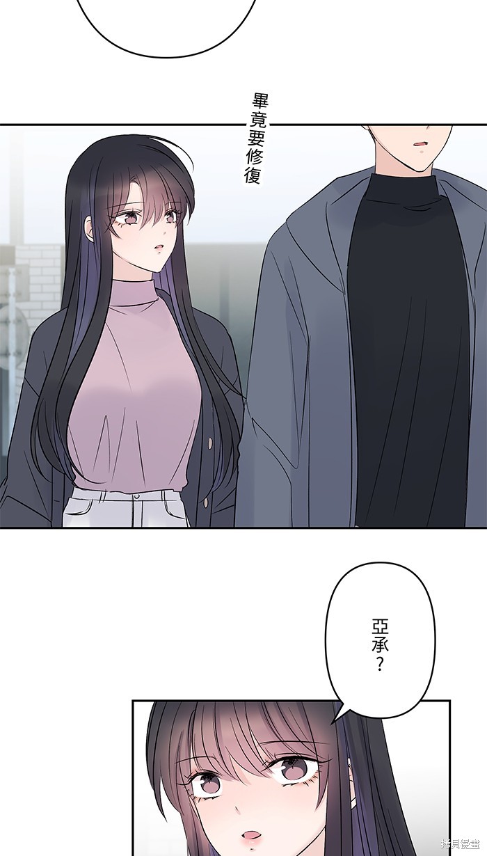 两个他如何攻陷 第81话 第54页