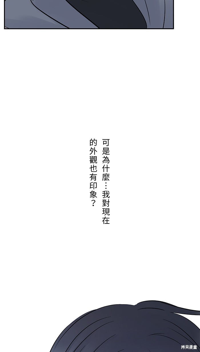 两个他如何攻陷 第81话 第56页