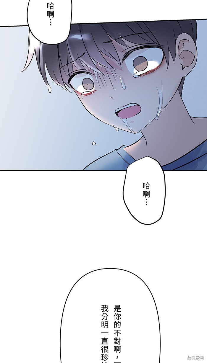 两个他如何攻陷 第82话 第14页
