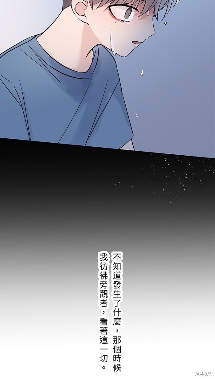 两个他如何攻陷 第82话 第28页