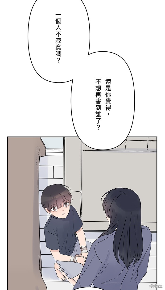 两个他如何攻陷 第82话 第36页