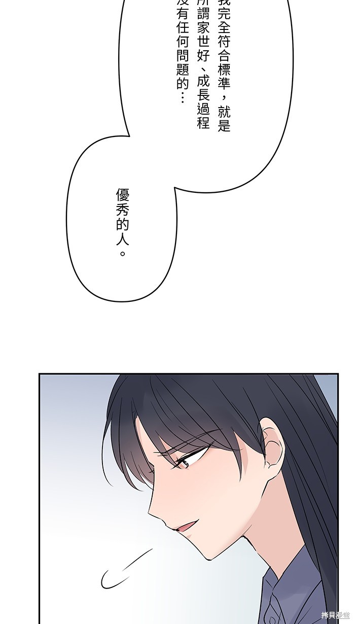 两个他如何攻陷 第82话 第41页